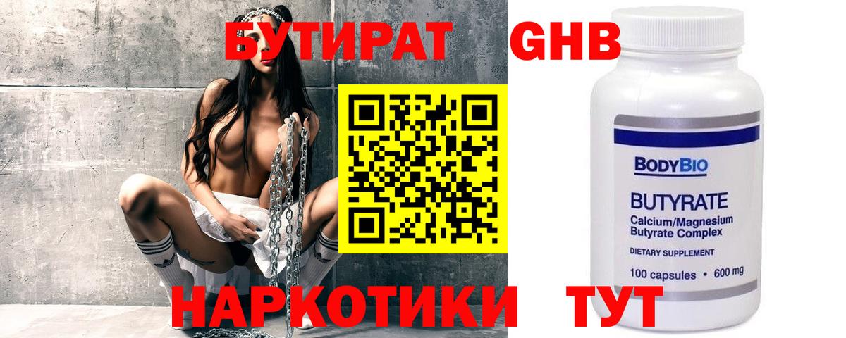 БУТИРАТ 1.4BDO Карасук