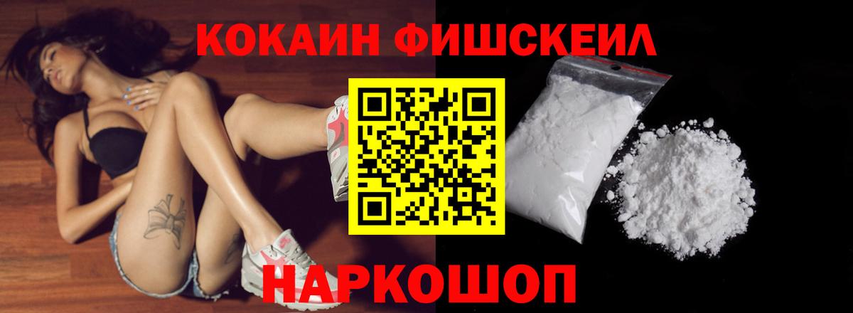 КОКАИН FishScale Карасук