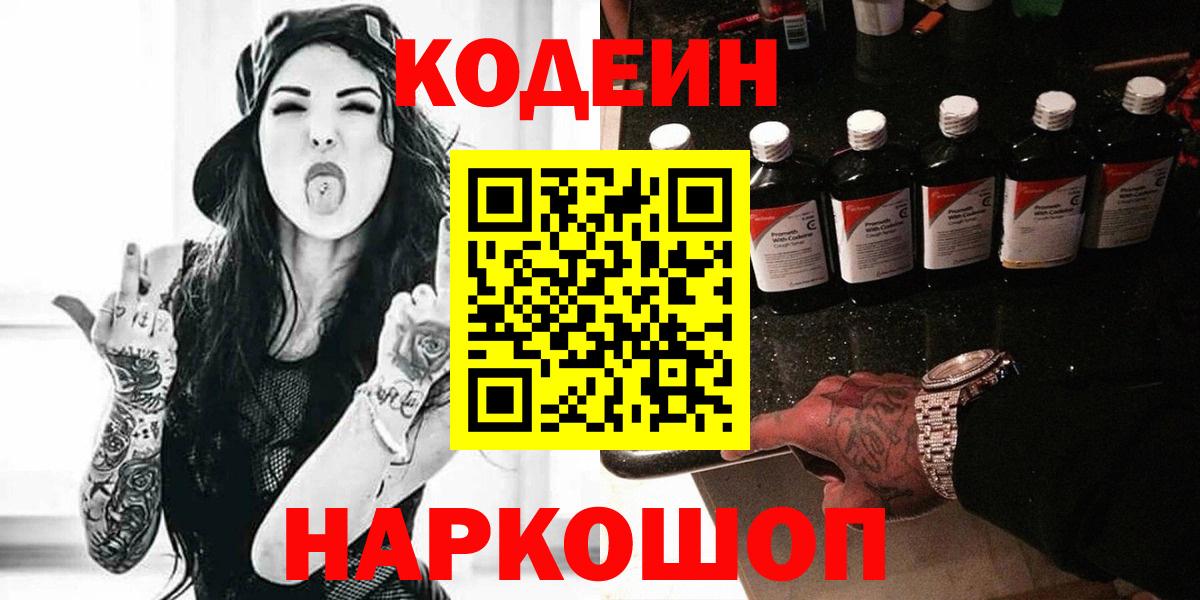 Карасук  Кодеиновый сироп Lean напиток Lean (лин)  Вход с VPN  Codein Purple Drank 